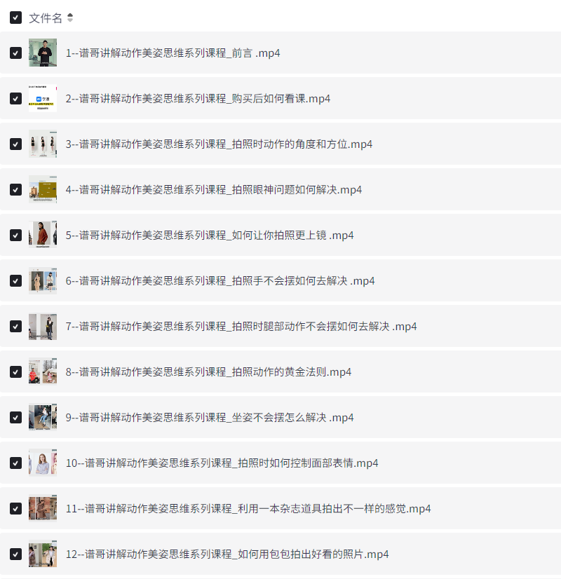 零基础学美女摆姿拍照摄影教程