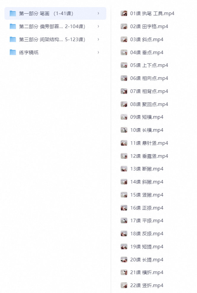 小学生硬笔书法全套课程附可打印练习稿纸